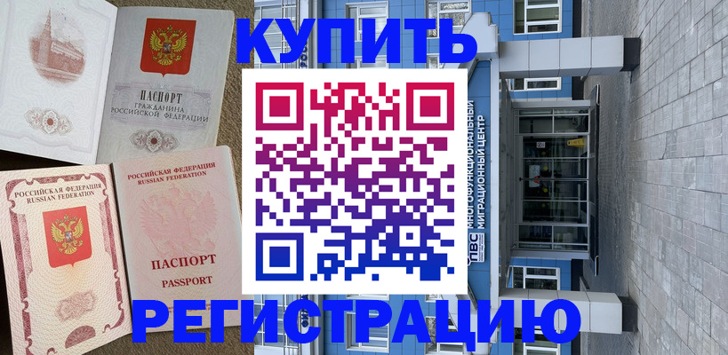 временная регистрация недорого в Новокуйбышевске