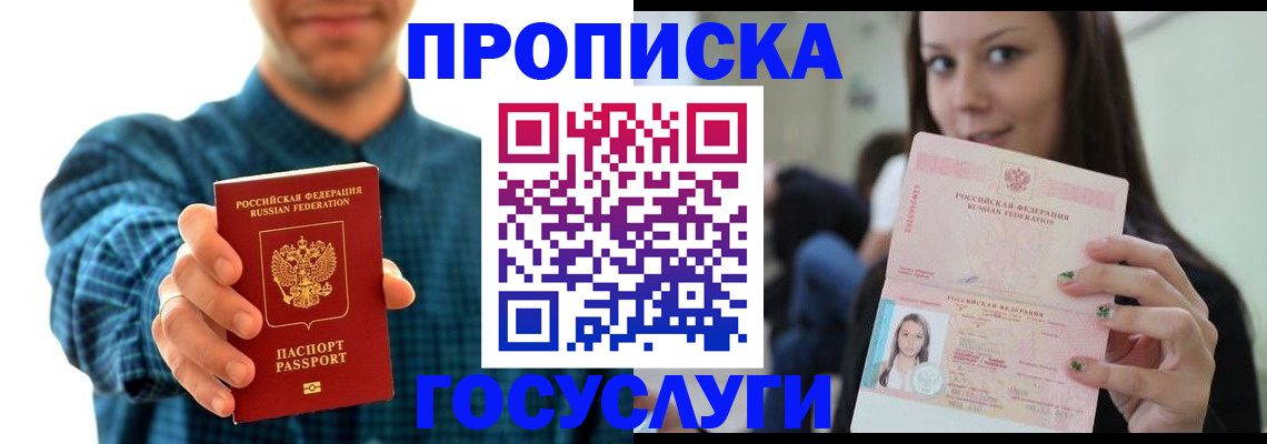 законная регистрация в квартире в Новокуйбышевске